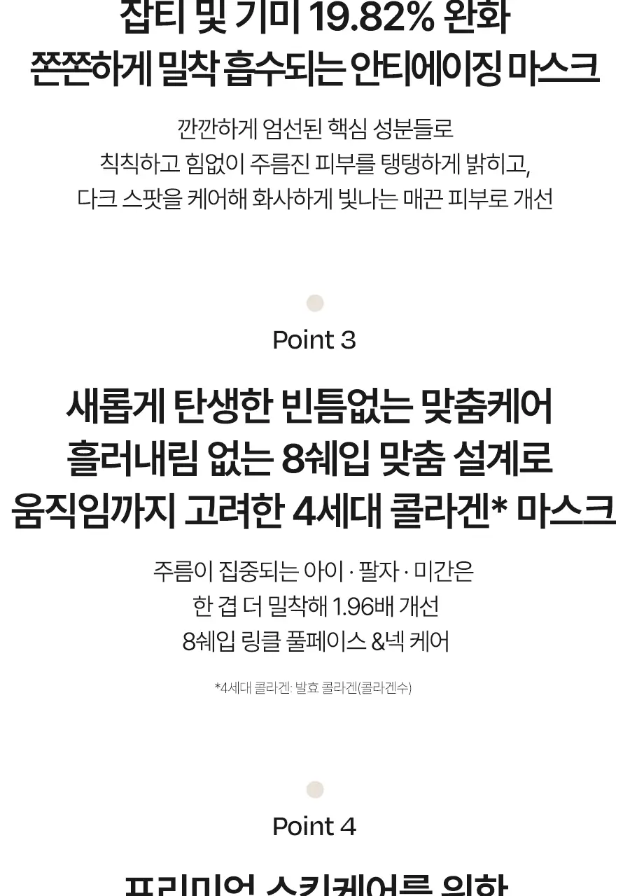 [4세대발효콜라겐/1매] 달바 비타 하이드로겔 마스크 1매입 상세페이지 26
